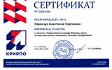 ЗАРАНЧУК Сертификат  (вебинар)_page-0001